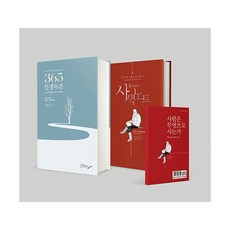 365인생독본