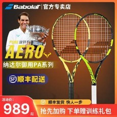 테니스 라켓 입문 동호회 초보 바볼릿 퓨어 에어로 법망 나달파 vs 올 카본 전문 경매, 01 【2번 손잡이】PA300g 나달 라켓