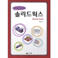 솔리드웍스50시간책