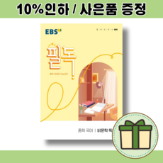 ebs필독비문학읽기