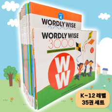 국내 워들리와이즈 K-12레벨 35권 세트 영어원서 Wordly wise 3000 음원제공, 워들리와이즈 35권 세트