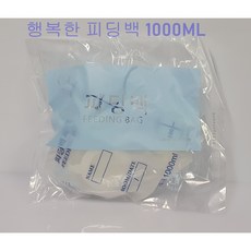 행복한 피딩백1000ML 환자음식용공급 주머니 FEEDING BAG, 행복한피딩백, 1개