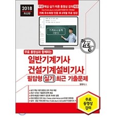 건설기계설비산업기사책추천