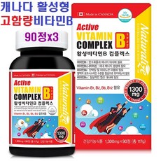 캐나다 비타민B 콤플렉스 고함량 활성형비타민B 비오틴 엘아르기닌 나이아신 엽산 비타민B고함량복합영양제 피로회복, 3개, 90정