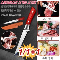 1/1+1 스테인리스강 다기능 고기칼 (가죽 커버) 고기칼 정육칼 독일 정육왕고기칼 뼈 발골 칼 쇠고기갈비 커터 고기 칼, 고기칼(가죽 커버)*1세트, 1개