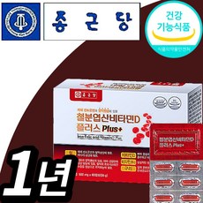 식약처 인증 종근당 철분 건강 영양제 엽산 비타민 D 플러스 염산 절분 식약청 인정 쳘분 2개월 4개월 6개월 1년 비타민B12 노인 어지럼증 어지럼 예방 영양재 철뷴 지인 선물용