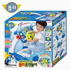 폴리운전놀이