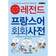 프랑스어한국어입문사전