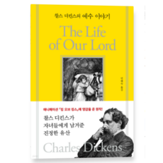 (이른비) 찰스 디킨스의 예수 이야기, 스프링분철안함