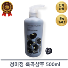흑곡샴푸 TOP01