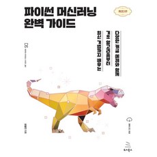 파이썬알고리즘