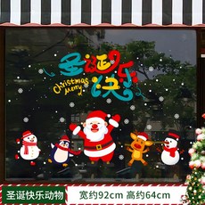 에스제이 컴퍼니(SJ Co.) 추석 도어스티커 산타클로스 인 벽 슬로건 생화꽃 가게 모형 헤어샵쇼핑 아플리케 영빈 요리당, M52-SD5718 성탄 쾌자만들기재