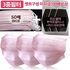 DGI 핑크 앞뒤모두핑크색 오늘출발 3중멜트블로운필터 오염차단**부직포필터+3장 셋트 미지급200배보상**일회용 3번여과 one박스+필터+3매 oneSET 대형 all핑크색 쿠팡01)PRT *ALL핑크*3중필터*핑크색, 1set, 53장
