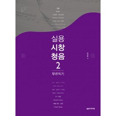실용시창청음손진숙