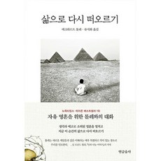 삶으로다시떠오르기
