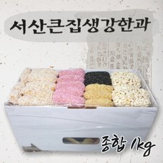 서산생강한과
