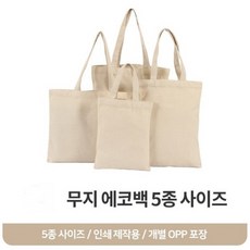 또사니 무지에코백 만들기 꾸미기 아이보리 5가지 사이즈 개별포장