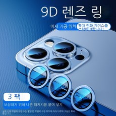 아이폰13카메라스티커