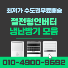 삼성 업소용 냉난방기 냉온풍기 스탠드 인버터 사무실 학원 상업용 가정용 15평 18평 23평 30평 40평 실외기포함 수도권 SS006, 캐리어-인버터스탠드[18평]