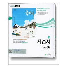 천재교육국어자습서