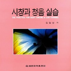 시창과청음실습