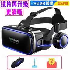 가상현실체험기기 5d안경 가상 현실 vr일체형 ugpvr안경 3d입체 vr안경 일체형 ar구글 눈, T05-2만 G영화 7대 이어폰 블루라이트차단 마음껏