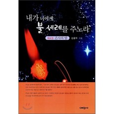 내가너에게불세례를주노라