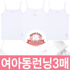 제이코튼 물랑루즈 주니어 브라 런닝 3종 세트 아동런닝 유아