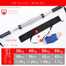 완력기 완력봉 40kg 60KG 팔근육 단련 가슴근육 훈련 헬스기구 가정용, 50kg, 색깔2