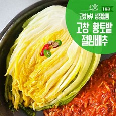 예약배송 정성가득 고창 황토밭 김장 절임배추 20kg, 11월30일 출고 / 12월01일 도착예정