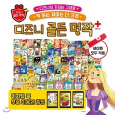 [전집]2017년 개정판 - 디즈니 골든 명작 플러스, 블루앤트리