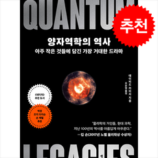 양자역학의 역사 + 쁘띠수첩 증정, 동아시아, 데이비드 카이저