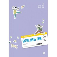 당신이모르는여행