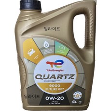 토탈쿼츠 9000 퓨처 0W20 SP 4L, 1개