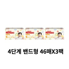 하기스보송보송4단계