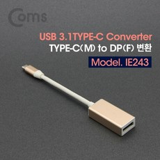 컴스 USB 3.1 Type C 컨버터 DP 변환 Type C M to DP F, IE243, 1개