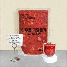아우름 냉동딸기 국산 가당 슬라이스 2kg, 8개, -