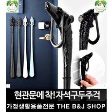 구두 현관문자석 롱주걱운동화관리용품 친구들이물어보는 지인선물, 1개, 자석구두주걱 블랙