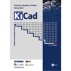 새책 스테이책터 [KiCad] Schematic Simulation 3D Model PCB 설계까지 북스힐 김훈학 지음, NSB9791159715150