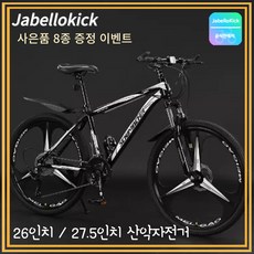 JabelloKick MTB 자전거 26인치 27.5인치 산악 바이크 싸이클 출퇴근, 27.5인치 21단, 3포크, 블랙화이트, 1개