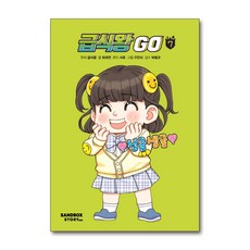 급식왕만화책