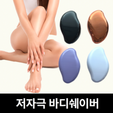 루비크 문질러 바디쉐이버 제모기 각질 제거 저자극, 리치골드,1개