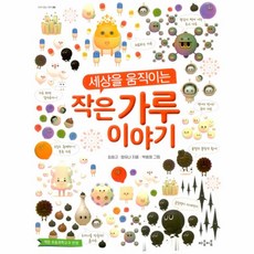 이노플리아 작은 가루 이야기 세상을 움직이는 -04 지식잇는아이, One color | One Size@1