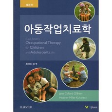 아동작업치료학, 한미의학, 9791190322201, Jane Case-Smith 저/최혜숙 역