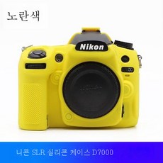 실리콘 케이스 니콘 D7000/D610/D600 마이크로싱글 카메라 바디슈트피복송강화막, D7000옐로우+화면강화필름, 1개 - 니콘d600