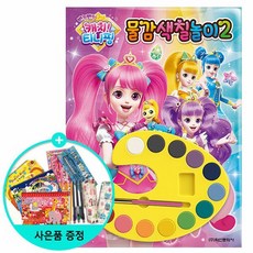 캐치티니핑물감색칠놀이