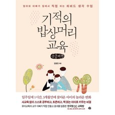 기적의아빠교육
