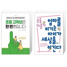 초등고학년은한번뿐입니다