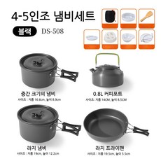 웨베이 경질 코펠세트 4종 캠핑용 올인원 식기 그릇 냄비 주전자 세트 4-5인용 아웃도어 멀티 캠핑 냄비 DS-508, 블랙