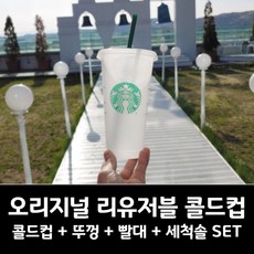스타벅스텀블러뚜껑